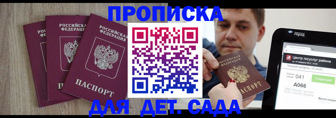 временная регистрация 2025 в Новом Осколе