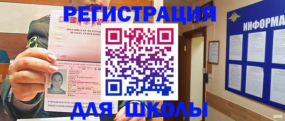 прописка для школы в Новом Осколе