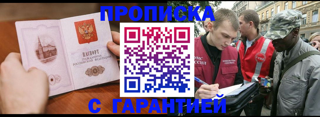 временная регистрация для школы в Новом Осколе